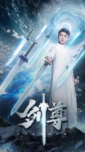 【剑尊】80集热血短剧全集畅看