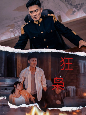 【狂枭】71集短剧全集一次看过瘾