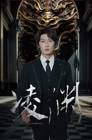【凌渊】79集短剧热播中随心看