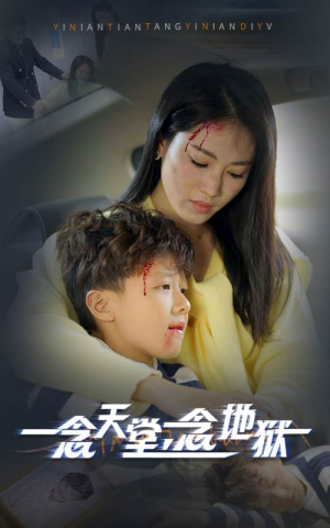 【一念天堂一念地狱】33集短剧高清完整版必看