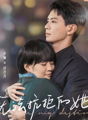 【无法抗拒的她】80集精彩短剧随心看