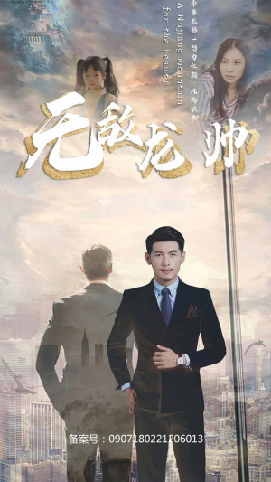 【无敌龙帅】100集短剧全集看不停
