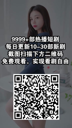 【长风踏歌2绝代天娇】75集短剧高清流畅随心看