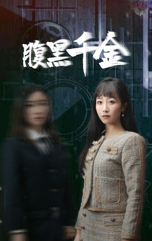 【复仇少女】80集热血短剧全集畅看