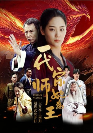 【一代宗师她为王】49集短剧流畅观看体验