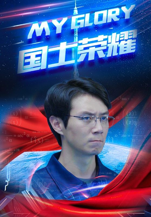 【国士荣耀】32集精彩短剧随心看