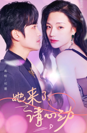 【她来了，请心动】82集短剧畅看无阻