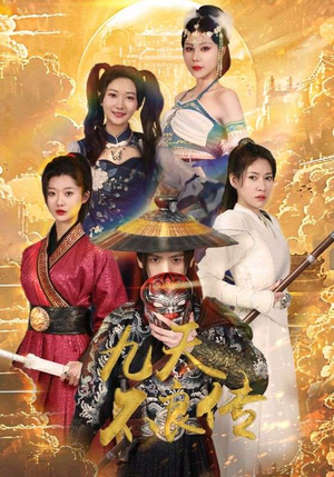【九天不良传】81集短剧热播中随时看