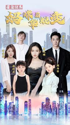 【萌宝归来：妈咪华丽蜕变】87集短剧全集免费看