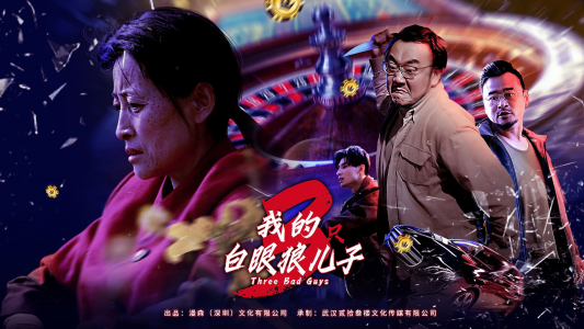【我的白眼狼儿子】81集短剧精彩片段抢先看