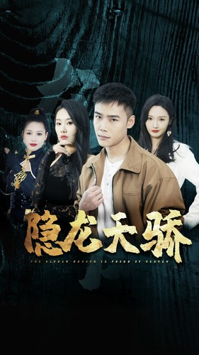 【龙凤天骄】80集短剧全集免费观看