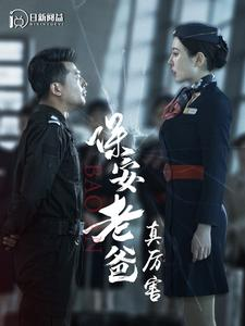 【保安老爸真厉害】100集短剧精彩片段抢先看