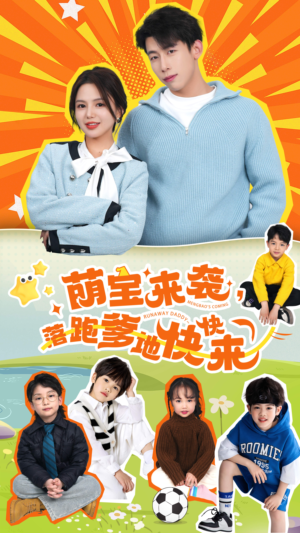 【萌宝来袭，落跑爹地快快来】73集短剧全集轻松看