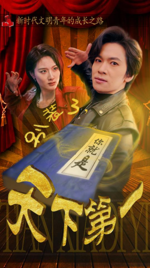 【摊牌了，我是绝世高人】90集短剧全集无广告看