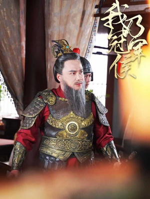 【我乃冠军侯（太子殿下要封侯）】高清短剧畅享不停看