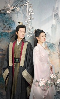 【千里江山不如你】70集短剧热播中尽情看