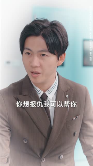 【枕边出逃】31集短剧解锁观看新姿势