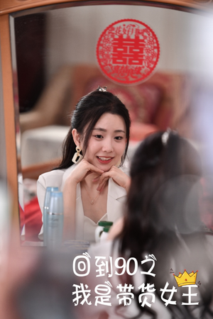 【回到90之我是带货女王】82集时代短剧随心看