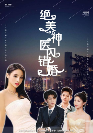 【绝美神医闪错婚】79集高清短剧在线观看