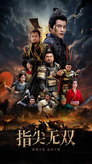 【指尖无双】101集高清短剧在线观看流畅