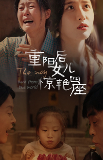 【重阳后女儿惊艳四座】72集精彩短剧随心看