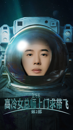 【登月后，高冷女总师上门求带飞第2部（50集）】科幻短剧50集，一次看过瘾