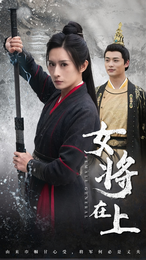 【女将在上】全集51集短剧免费看
