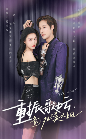 【重振歌坛，童小姐又美又飒】61集短剧高清流畅观看体验