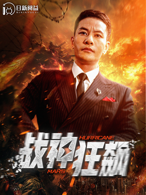 【战神狂飙】百集短剧狂炫酷拽看