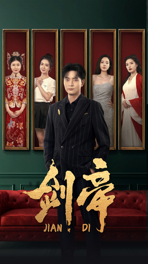 【剑帝无双】86集短剧全集解锁随时看