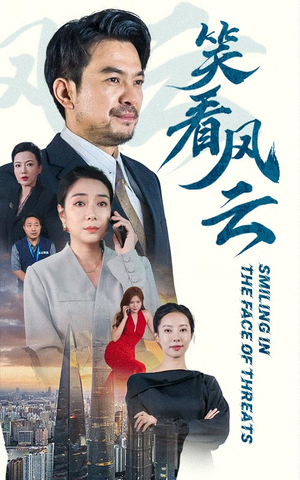 【笑看风云】60集高清短剧随心看
