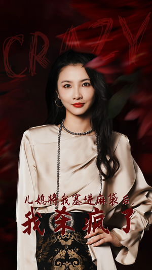 【儿媳将我塞进麻袋后，我杀疯了】62集短剧畅快看不停
