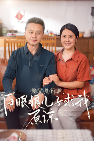 【曝光身份后，白眼狼儿子跪求原谅】60集短剧独家首看