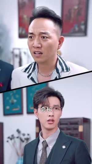 【父假子威】100集短剧一网打尽尽快看