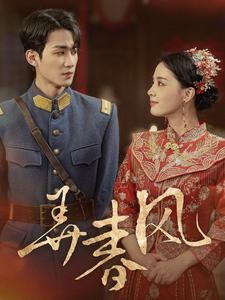 【弄春风】99集短剧手机专享免费看
