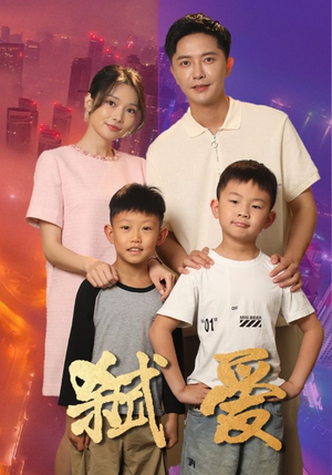 【弑爱】45集短剧精彩剧情看过瘾
