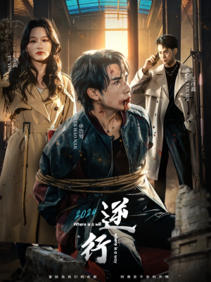 【逆行】83集高清短剧在线观看