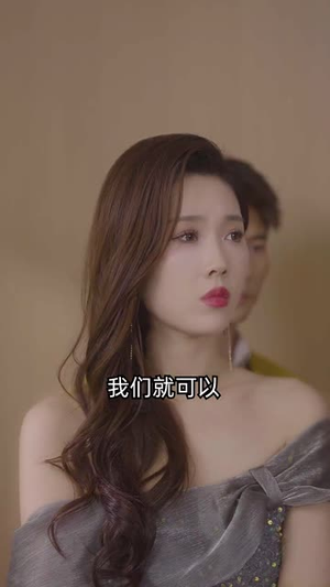 【天降未来芯片】短剧34集全集免费观看