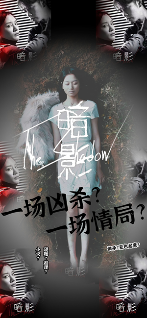 【暗影】50集短剧高清流畅观看