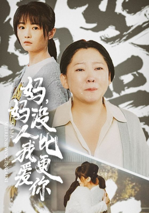 【我助我妈扶摇直上】32集励志短剧全集免费看