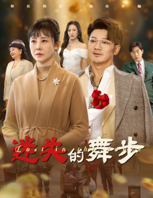 【夕阳无限好】60集短剧全集免费看