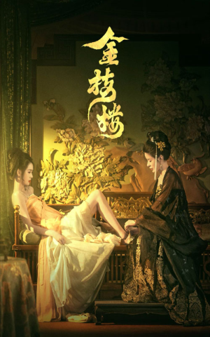 【金枝楼】52集短剧精彩片段抢先看
