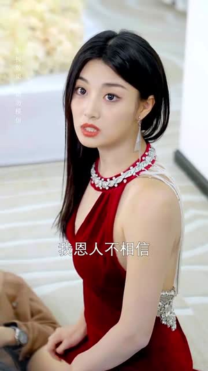 【她踏星河而来】70集梦幻短剧全集免费看
