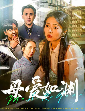 【悠悠归途】58集精彩短剧在线看