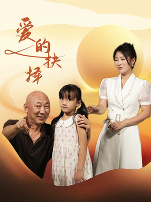 【爱的抉择】31集短剧流畅播放必看