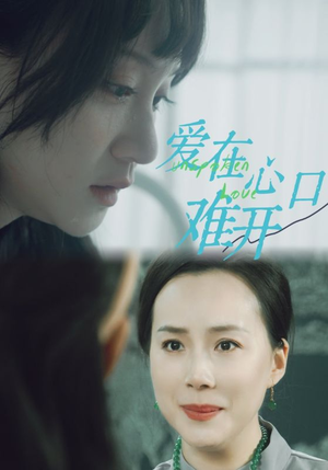 【爱你在心口难开】97集短剧全集无广告观看