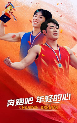 【奔跑吧年轻的心】60集短剧高清流畅观看