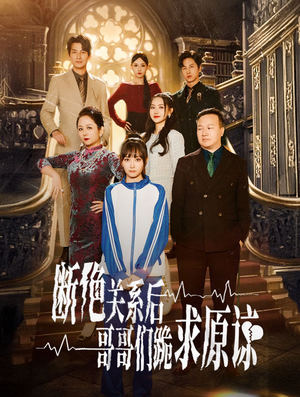 【本小姐都重生了谁还搬砖啊】51集高清短剧在线看