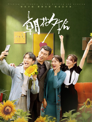 【朝花夕拾】50集热门短剧轻松看