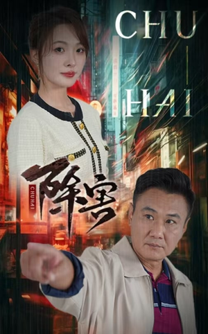 【除害】56集短剧精彩呈现，免费观看不等待